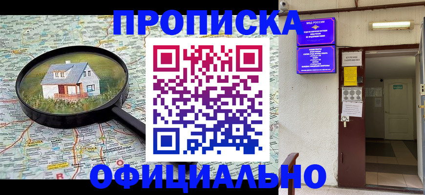 временная регистрация собственник в Семилуках