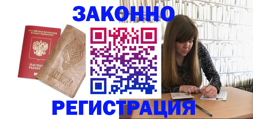 прописка для работы в Семилуках