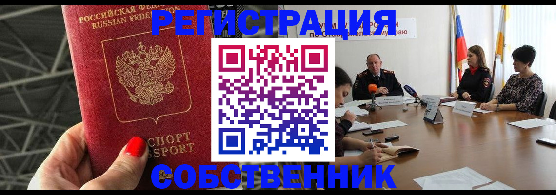 прописка 2025 в Семилуках