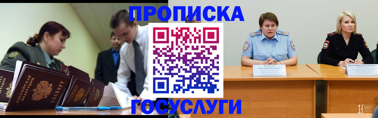 временная регистрация госуслуги в Семилуках